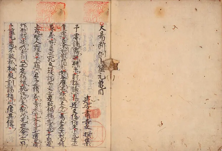 《卜筮元龟》(大易断例卜筮元龟) 册二抄本(清晰)