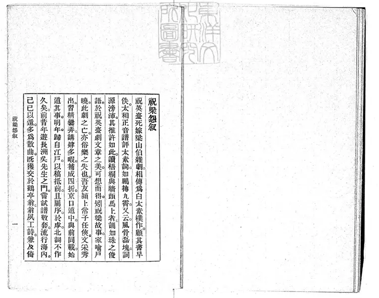 666 南北曲散套一卷（祝梁怨雜劇一卷坿錄）