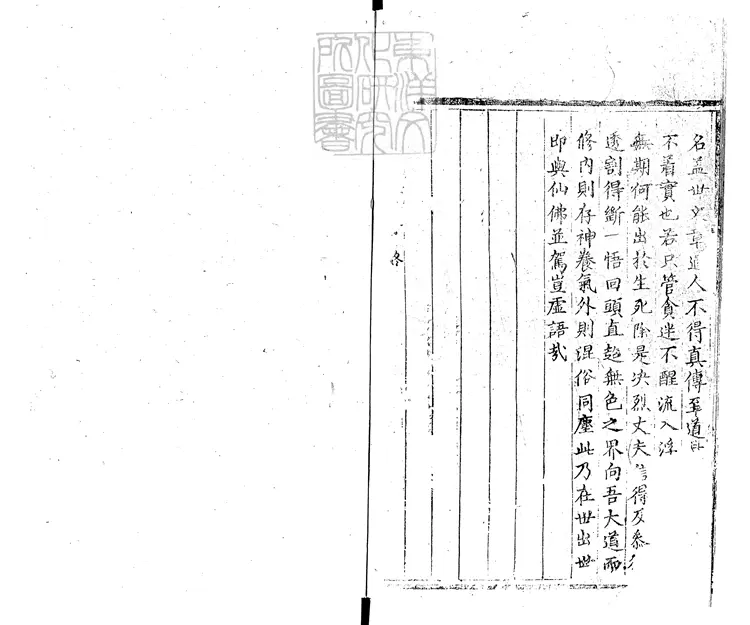 519 [玄宗內典諸經註]青天歌註釋一卷