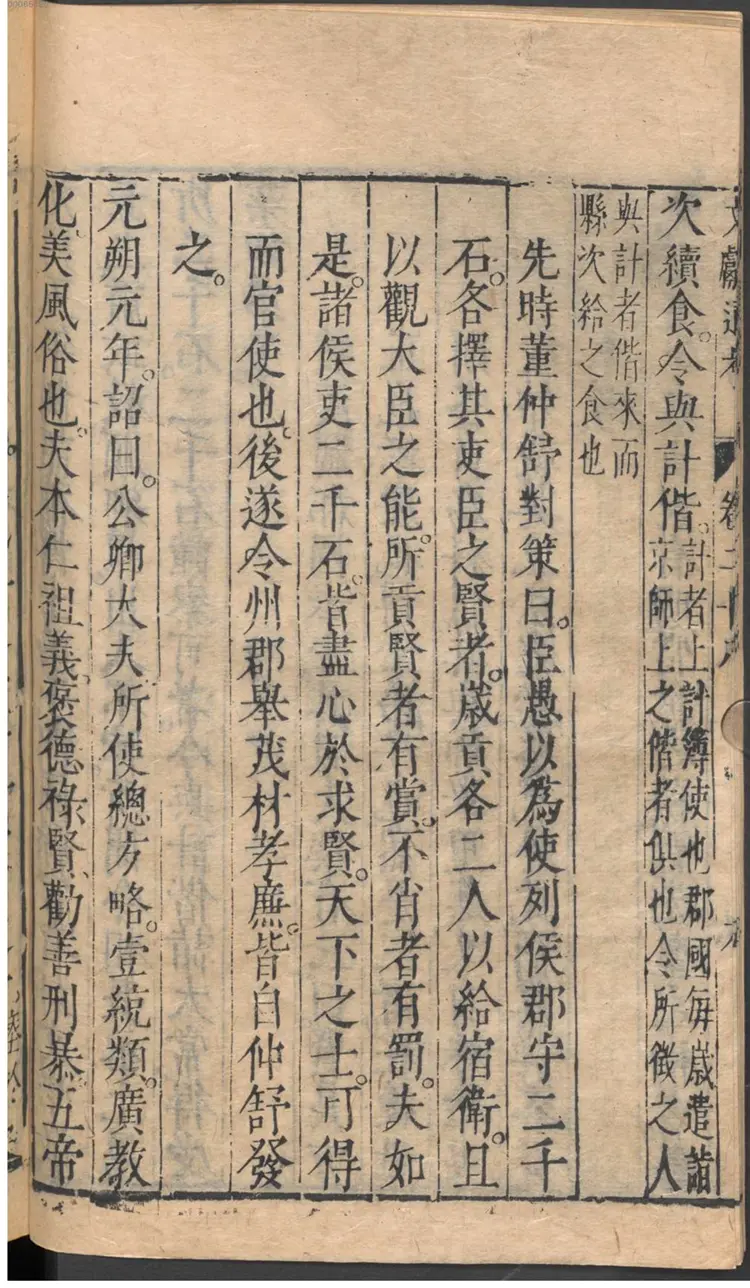 文献通考.2 文献通考.2