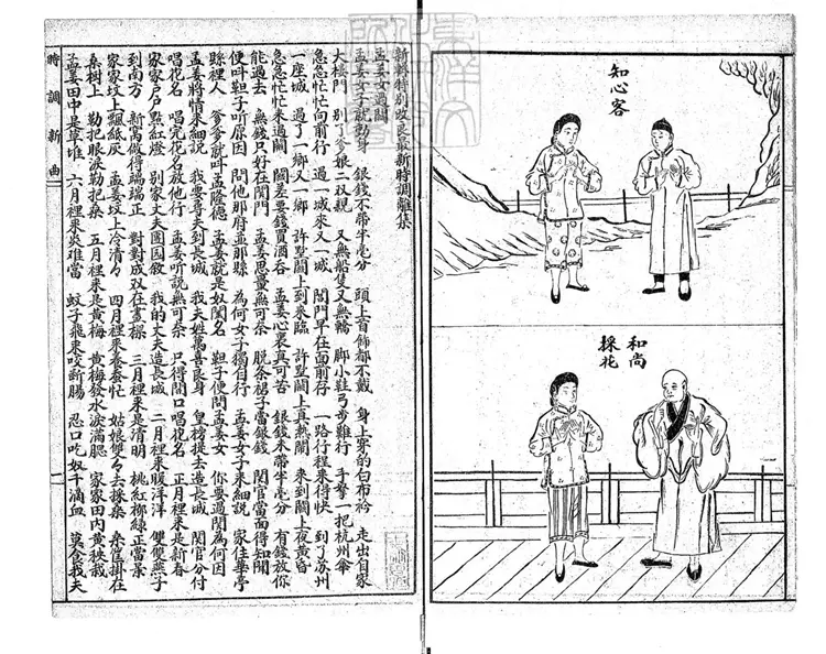 769 良最新時調大觀四集　民國十一年至十五年上海文益書局石印本