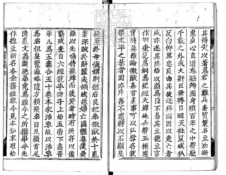 411 群書治要五十卷 元和二年銅活字印本駿河版 411 群書治要五十卷 元和二年銅活字印本駿河版