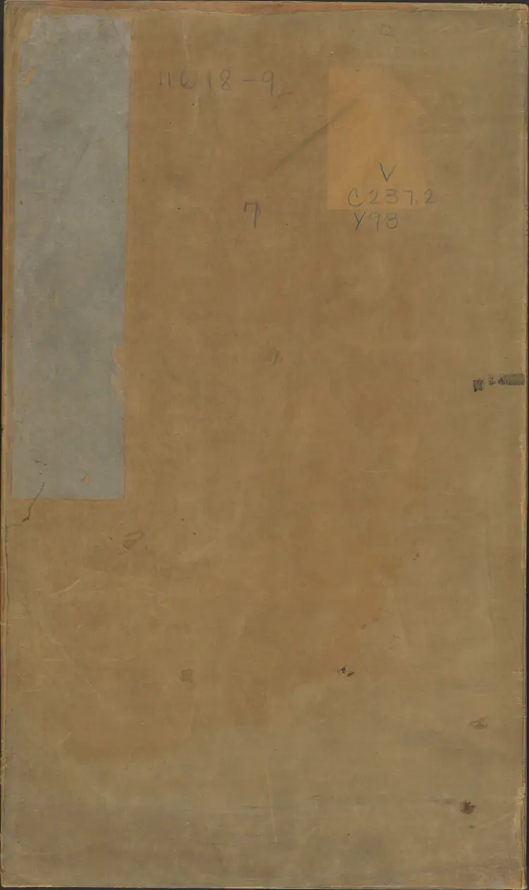 《永乐大典》卷11618-11619老字明嘉靖隆庆间内府重写本