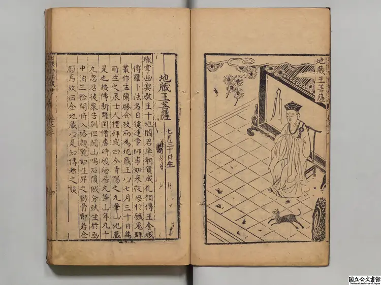 新刻出像増補捜神記 選者干宝(晋)/校訂者唐富春(明)明唐氏富春堂刊本 新刻出像増補捜神記 選者干宝(晋)/校訂者唐富春(明)明唐氏富春堂刊本