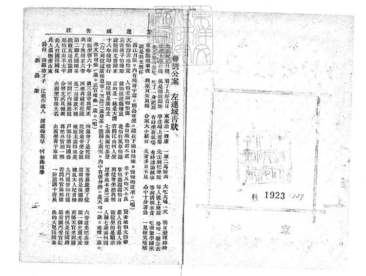 685 劉公案全傳不分卷　民國□年北京中華印刷局排印本