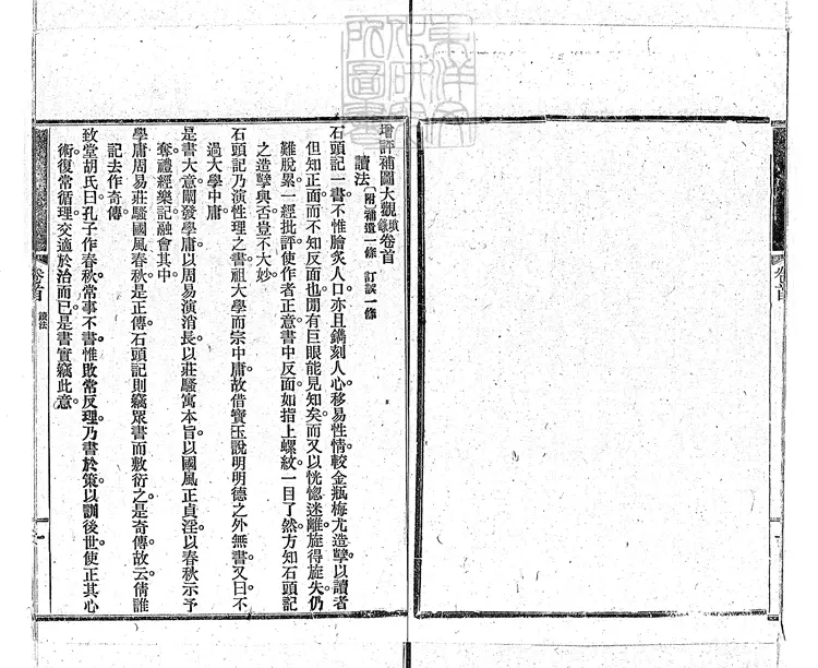 882 增評補圖大觀瑣錄一百二十卷首一卷 據悼紅軒本排印 882 增評補圖大觀瑣錄一百二十卷首一卷 據悼紅軒本排印