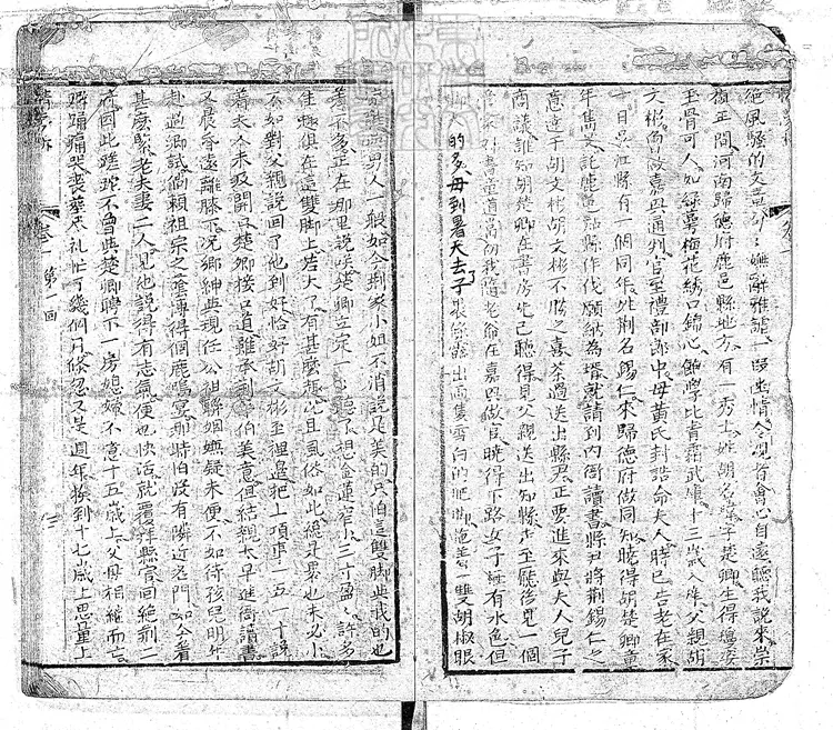 899 情夢柝四卷　華文堂刊本