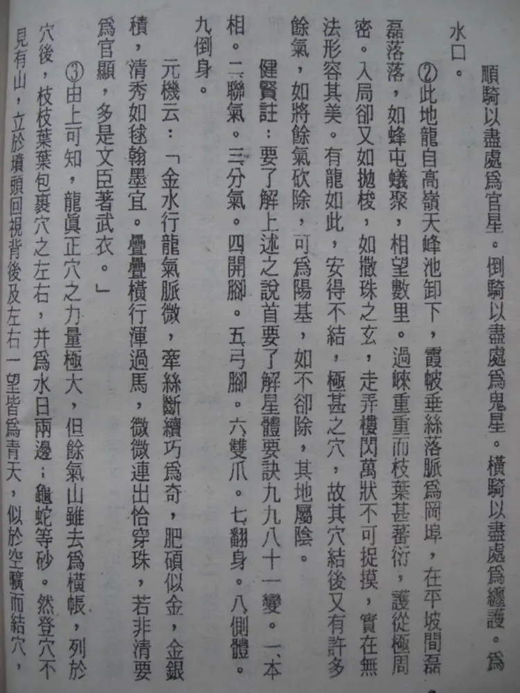 吴景鸾葬坟略考 吴景鸾葬坟略考