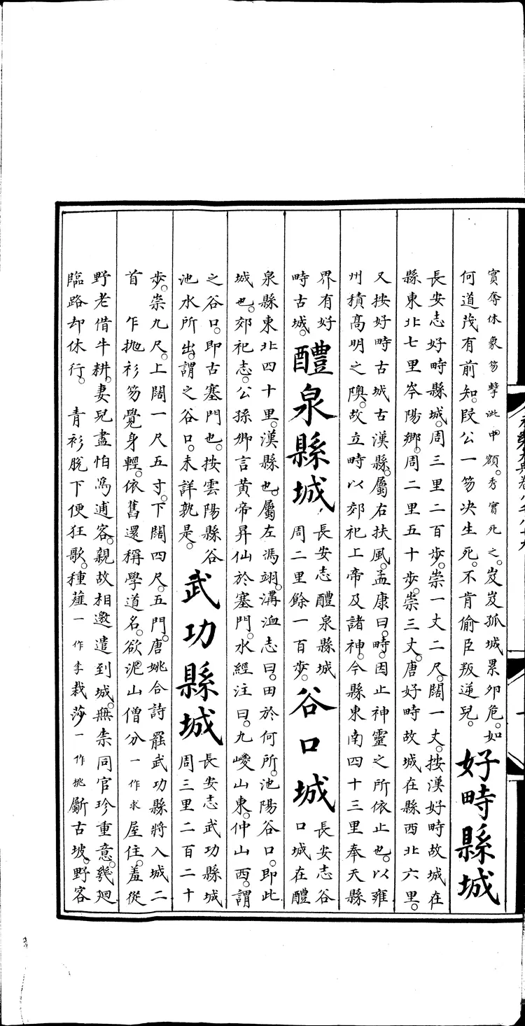 《永乐大典》卷8089-8090城字明嘉靖隆庆间内府重写本(黑白版) 《永乐大典》卷8089-8090城字明嘉靖隆庆间内府重写本(黑白版)