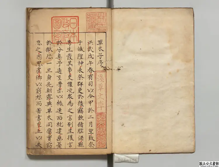 草木子 著者葉子奇（明）明嘉靖08年刊本