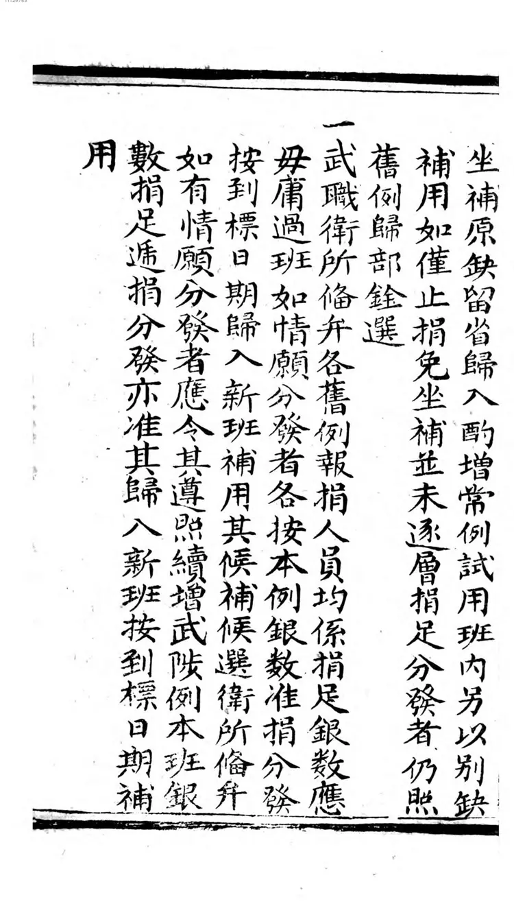 文武开捐新例 文武开捐新例