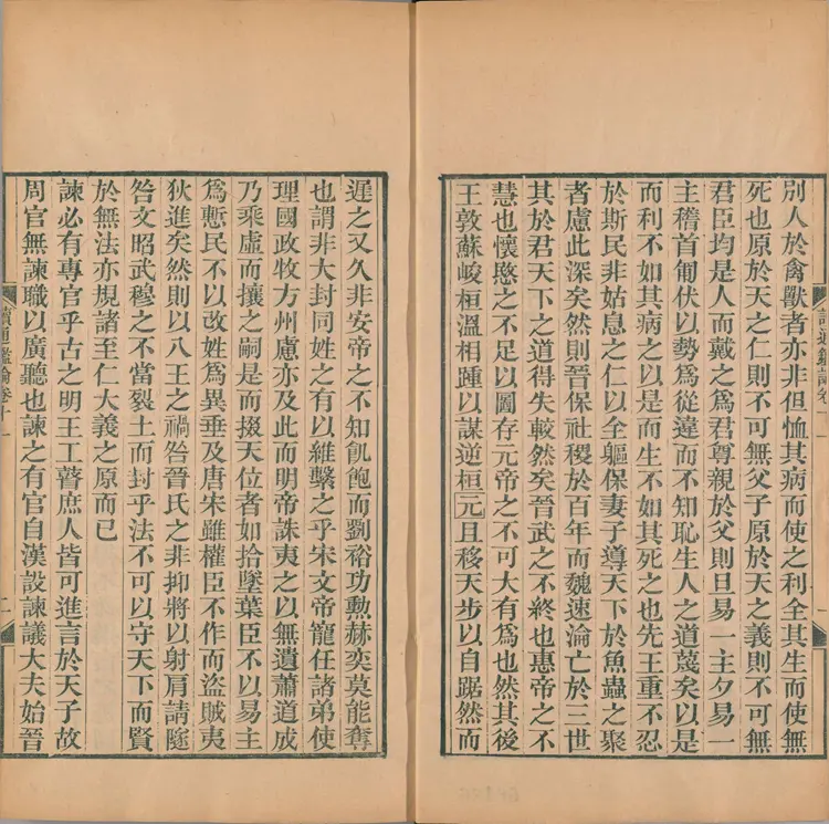 《读通鉴论》11至20卷共三十卷卷末王夫之撰清同治4年曾氏金陵刊