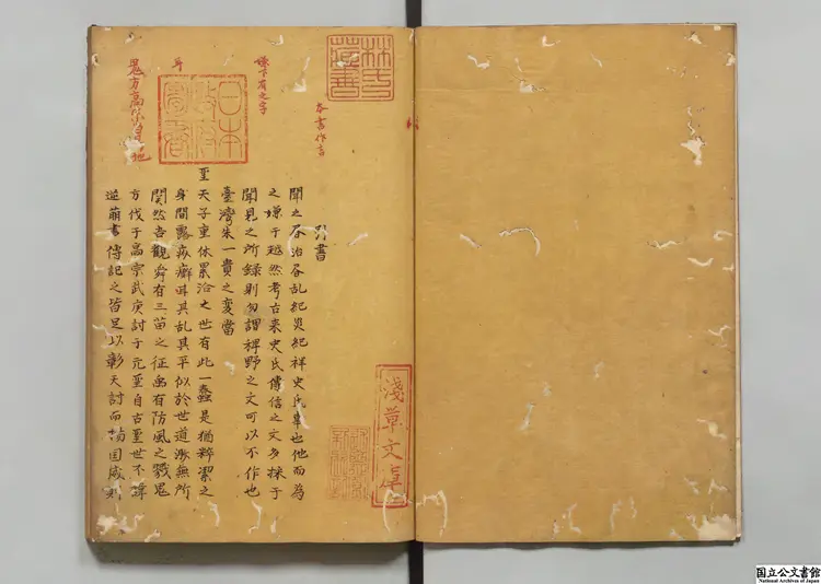 靖台実録  著者黄耀烱（清）延宝03年写本