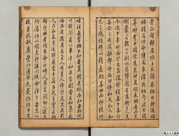 重刻畸人十篇乙  選者利瑪竇（明）(意国)／校訂者張瑞図（明）明刊本