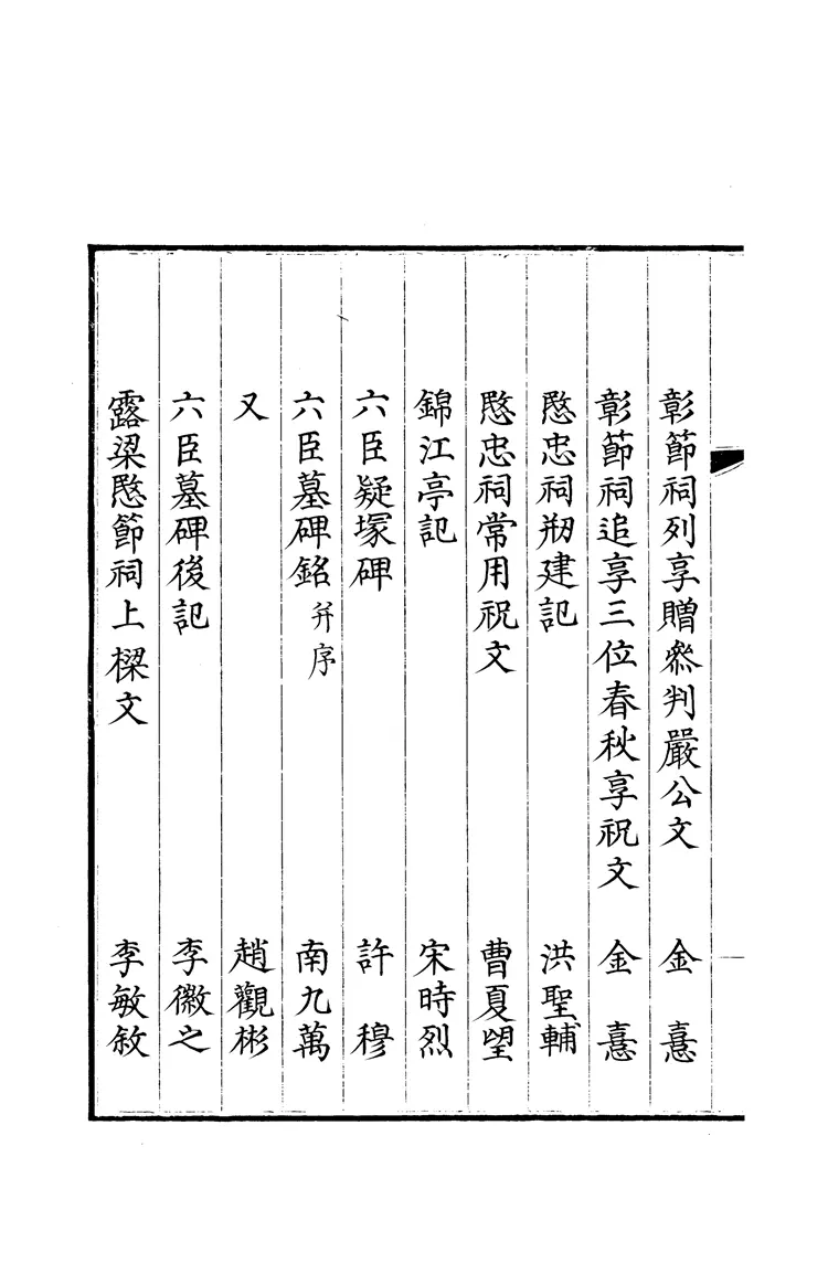 莊陵史補 莊陵史補