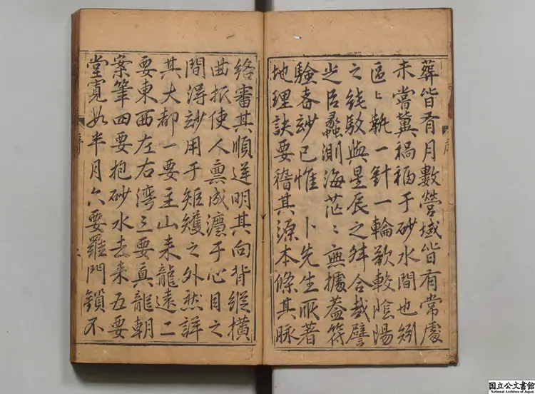 重訂校正魁板句解消砂経節図地理訣要雪心賦 選者卜応天（明）／注釈者謝志道（明）明万暦30年余氏怡慶堂刊本