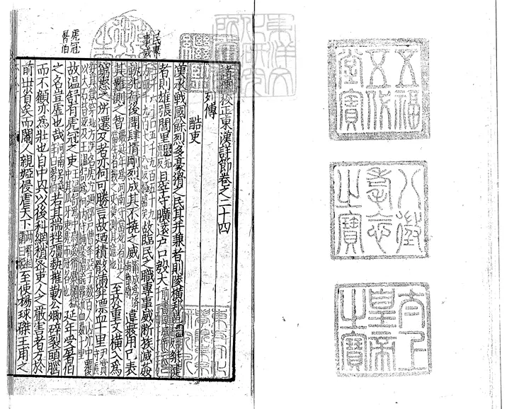 68 諸儒校正東漢詳節殘一卷　宋刊本