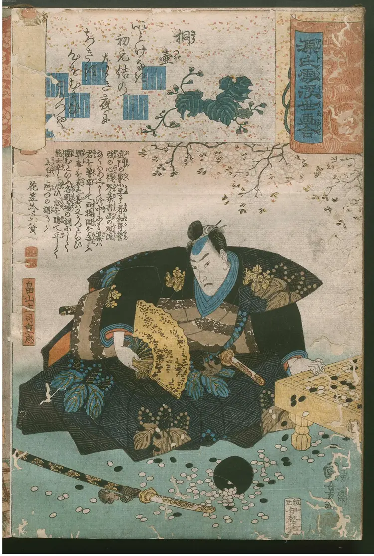 源氏云浮世画合