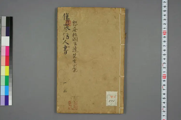 伤寒活人书（1-3卷）