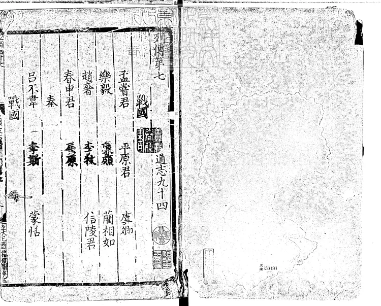 117 通志殘二卷 至大二年福州刊本 117 通志殘二卷 至大二年福州刊本