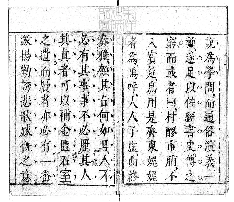 831 警世通言四十卷　明王氏三桂堂刊本