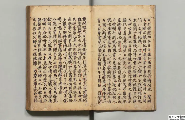 仏海慧遠禅師広録 選者釈慧遠(宋)/編者釈斉己(宋)江戸初写本 仏海慧遠禅師広録 選者釈慧遠(宋)/編者釈斉己(宋)江戸初写本