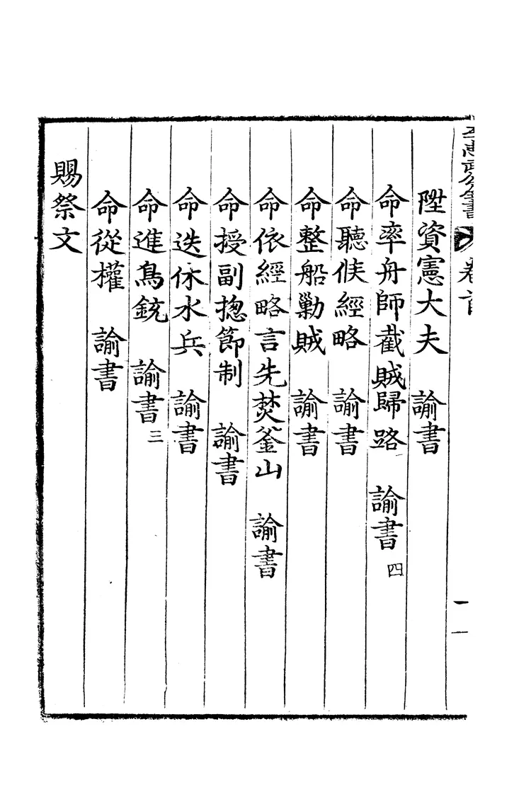 忠武公全書 忠武公全書