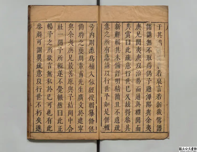 礼記疏意参新 著者陳郊(明)明刊本 礼記疏意参新 著者陳郊(明)明刊本