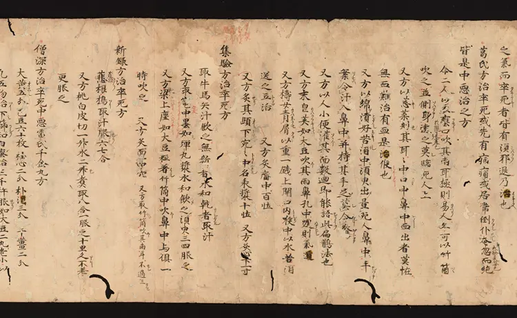 医心方.丹波康赖撰.14.卷十四.总三十卷.十二世纪抄本.东京国立博物馆藏 医心方.丹波康赖撰.14.卷十四.总三十卷.十二世纪抄本.东京国立博物馆藏