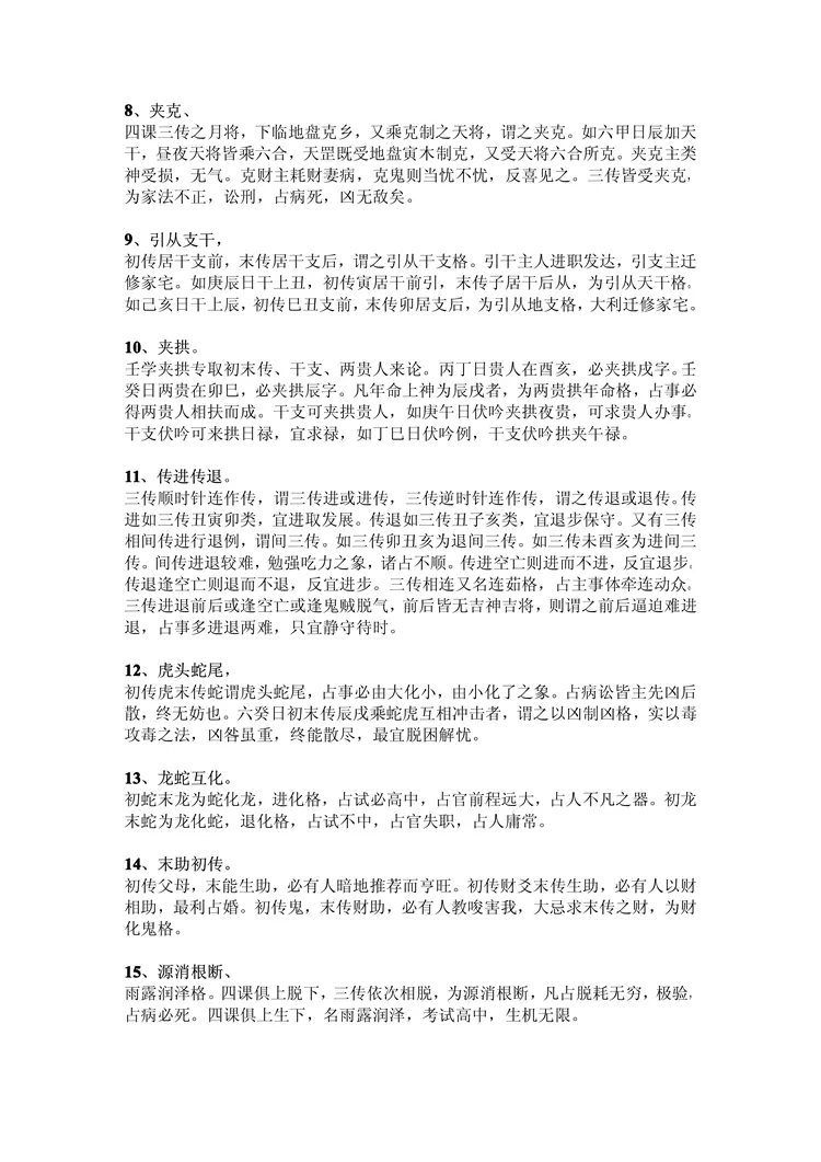 六壬指迷(初学必读)最新版 六壬指迷(初学必读)最新版