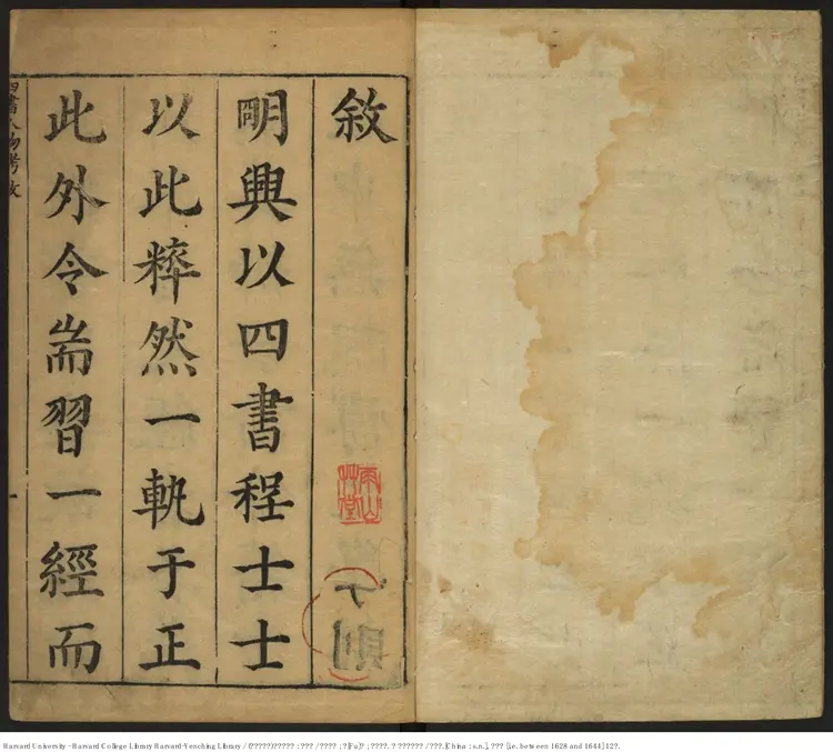 《四書人物考訂補》四十卷【明】薛應旂