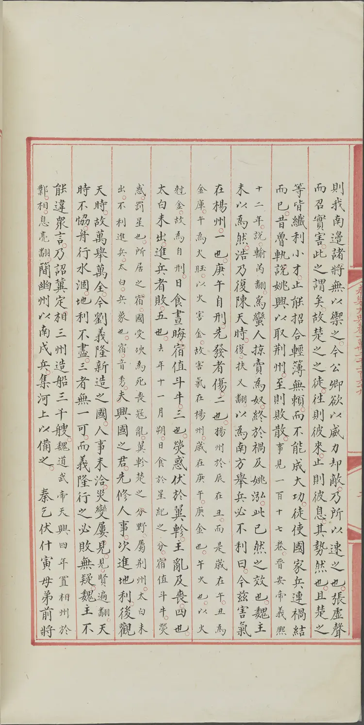 《永乐大典》卷12269宋字明嘉靖隆庆间内府重写本