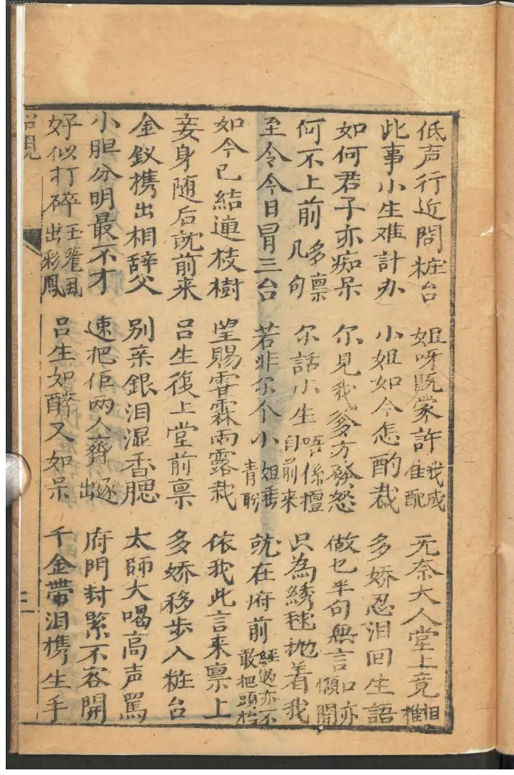 蒙正招亲 新南音 蒙正招亲 新南音