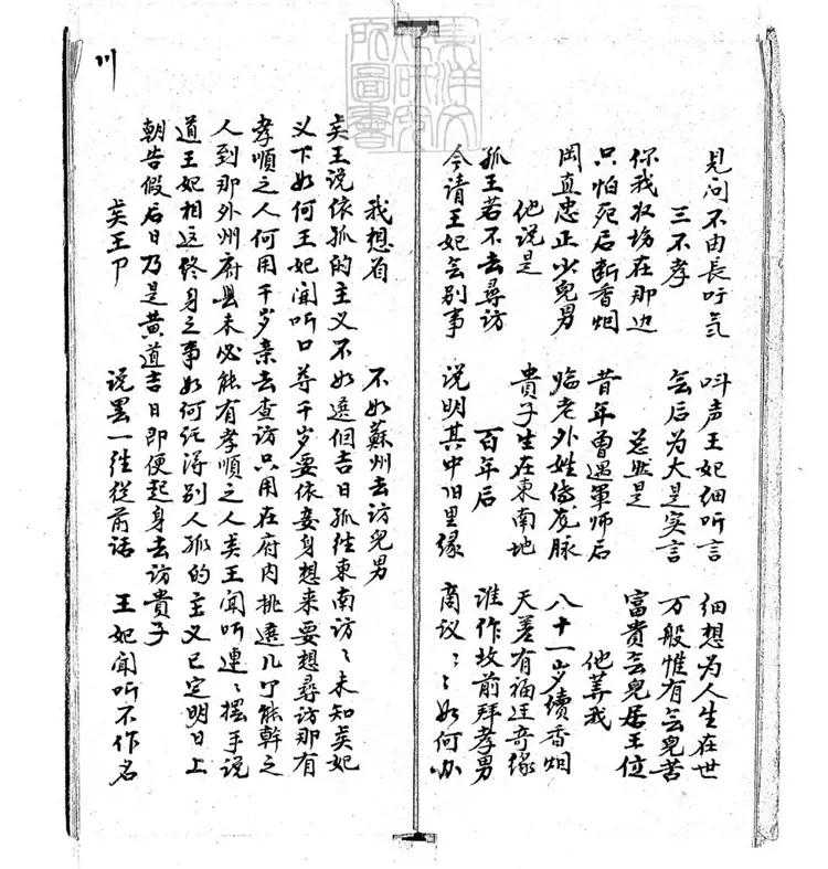 677 回龍傳不分卷 光緒二十九年文藝齋鈔本 677 回龍傳不分卷 光緒二十九年文藝齋鈔本