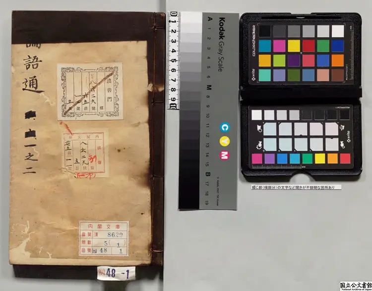 論語通 著者胡炳文（元）元劉氏南澗書堂刊本