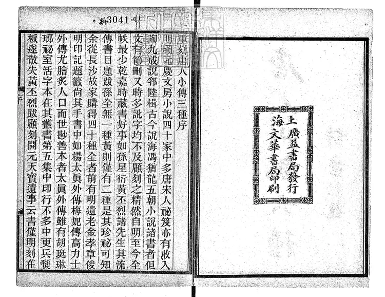 447.唐開元小說六種