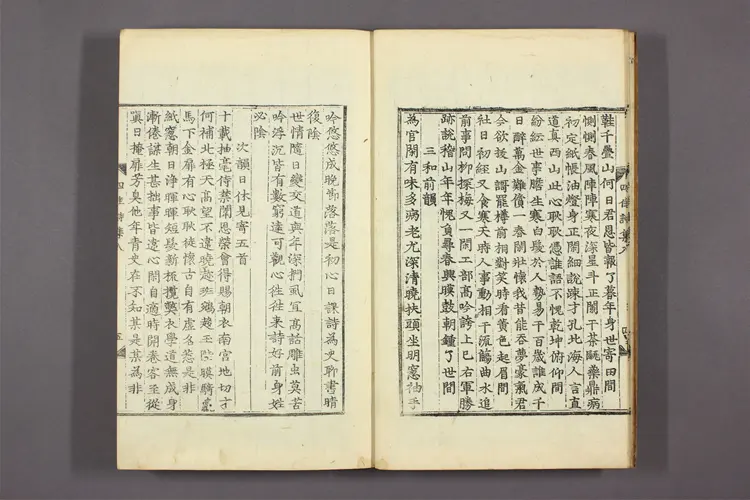 四佳集 詩,文集 徐居正撰 四佳集 詩,文集 徐居正撰