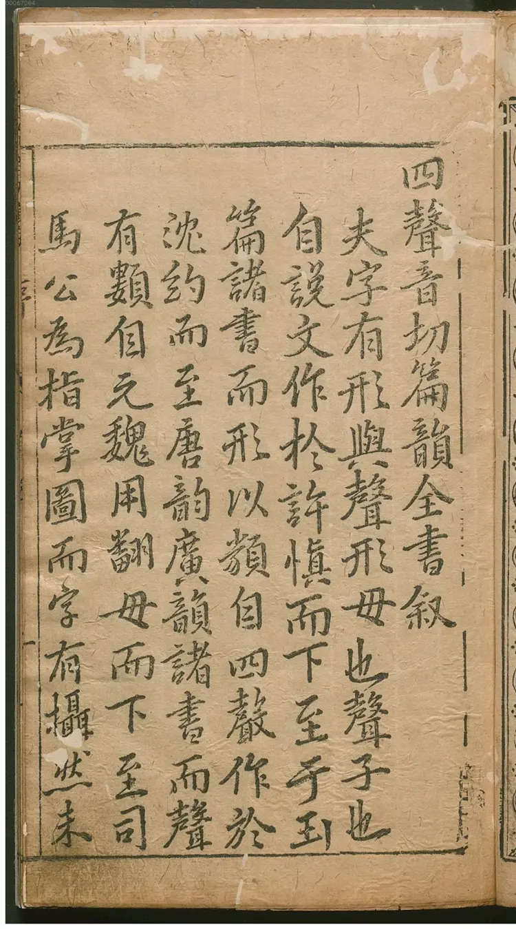 重校古本五音类聚四声切韵直音海篇大全 重校古本五音类聚四声切韵直音海篇大全