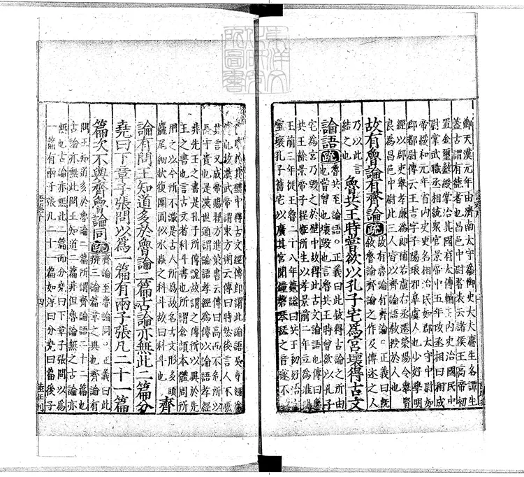 10 [十三經註疏]論語註疏解經二十卷