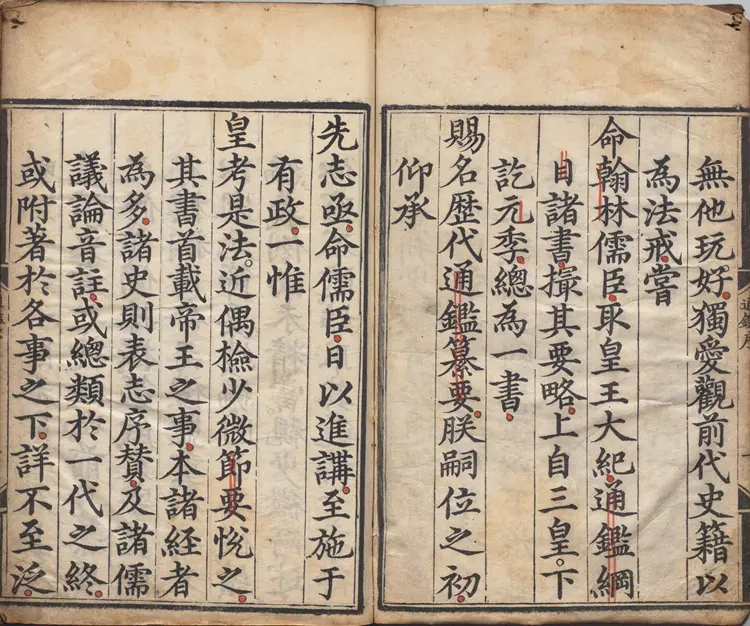 《少微通鉴节要》卷01至13外纪四卷宋江贽撰明正德九年内府司礼监经厂刊本