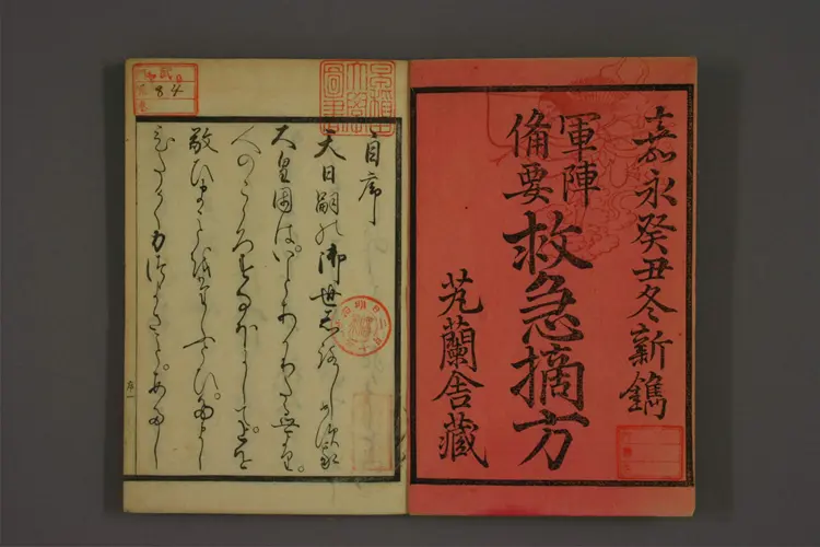 军阵备要救急摘方