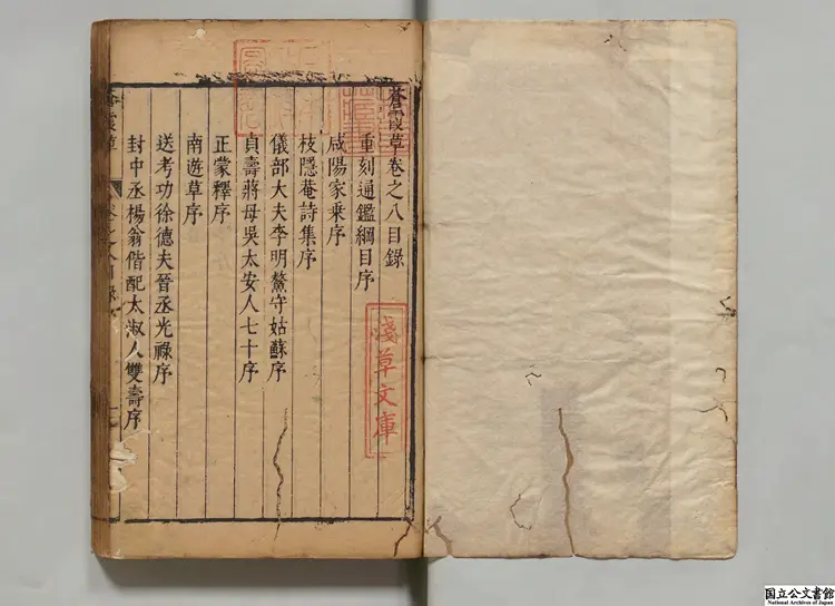 蒼霞草 著者葉向高(明)明刊本0217 蒼霞草 著者葉向高(明)明刊本0217