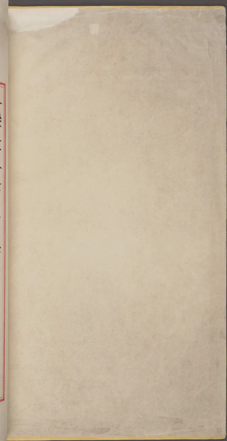 《永乐大典》卷11960鼎字明嘉靖隆庆间内府重写本 《永乐大典》卷11960鼎字明嘉靖隆庆间内府重写本