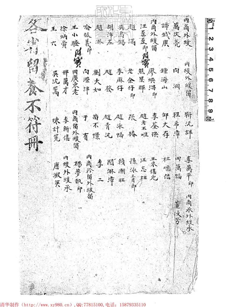 284 各省留養不符冊不分卷　刊本