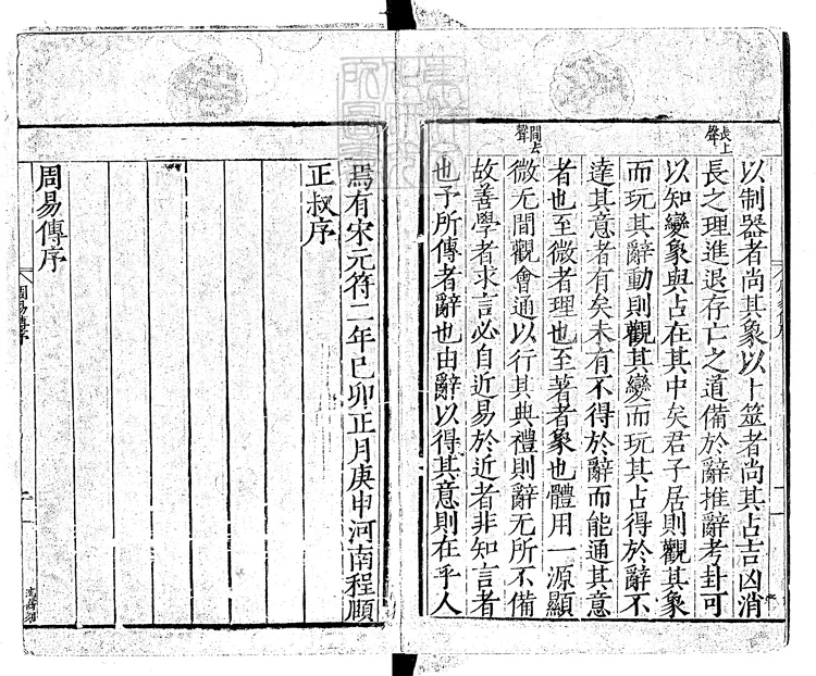 31 周易二十四卷　嘉靖中刊本