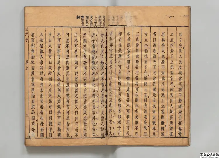 関尹子 注釈者陳顕微(宋)/校訂者朱蔚然(明) 明刊本 関尹子 注釈者陳顕微(宋)/校訂者朱蔚然(明) 明刊本