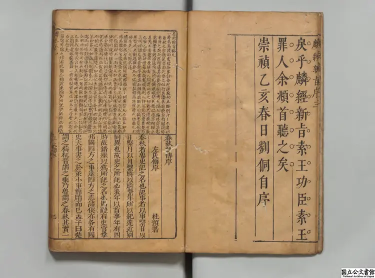 麟経新旨 著者劉侗（明）明崇禎08年三台館刊本（序刊）