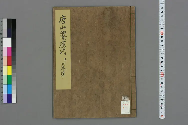 唐国賓客饗応式_a0078