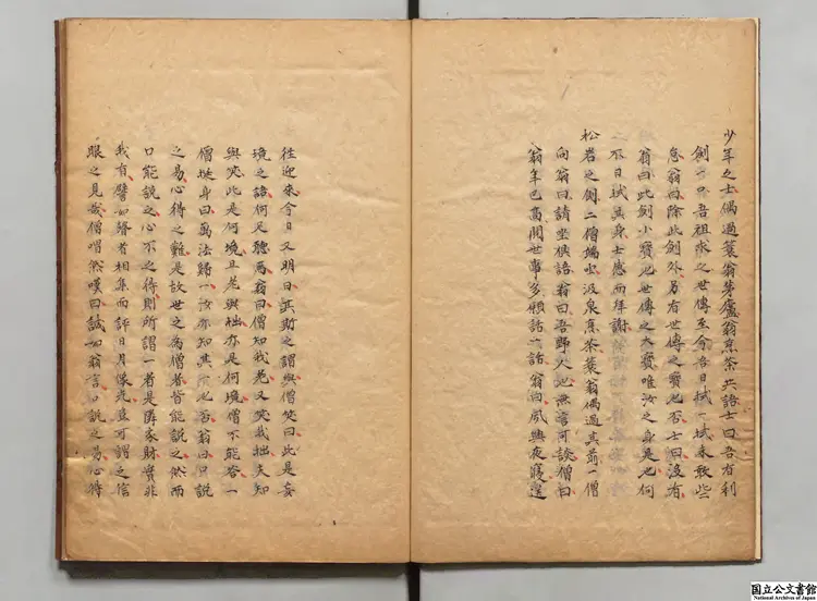 簑翁片言  江戸写本