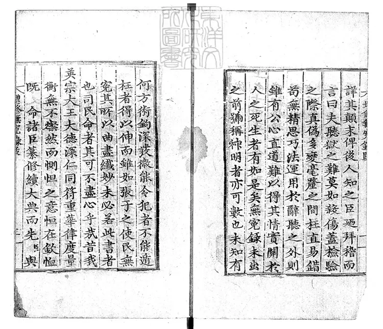 324 增修無冤錄大全二卷 朝鮮正宗二十一年刊本 324 增修無冤錄大全二卷 朝鮮正宗二十一年刊本